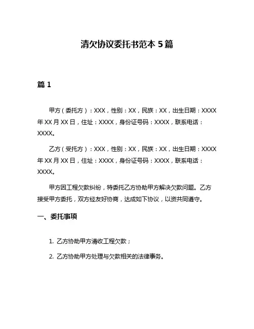 清欠协议委托书范本5篇
