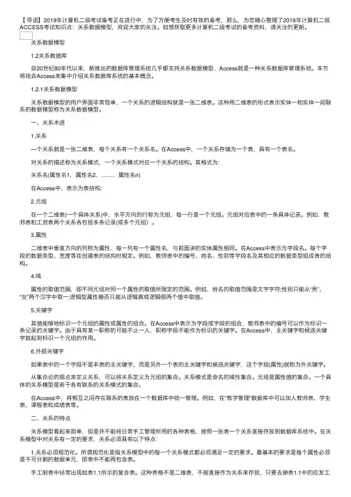 2019年计算机二级ACCESS考试知识点：关系数据模型