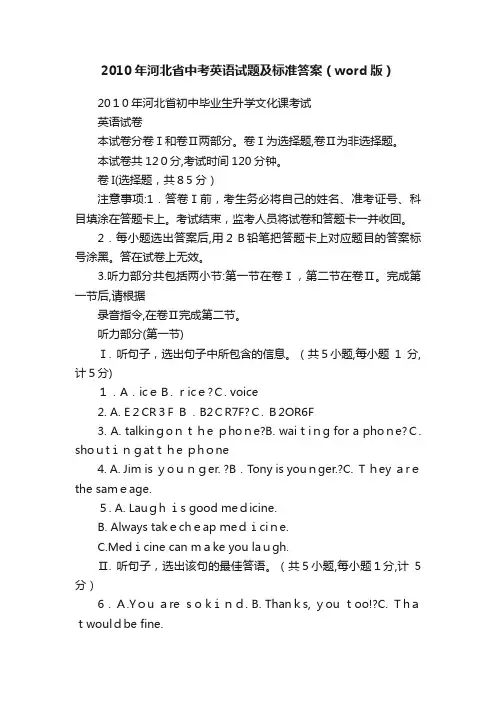 2010年河北省中考英语试题及标准答案（word版）