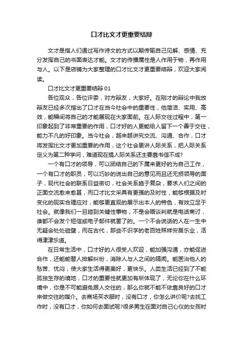 口才比文才更重要结辩