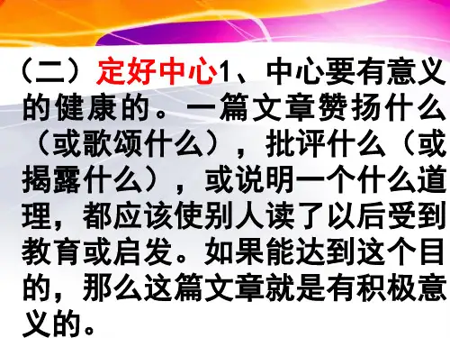 小升初语文作文辅导之步骤篇2(1)课件