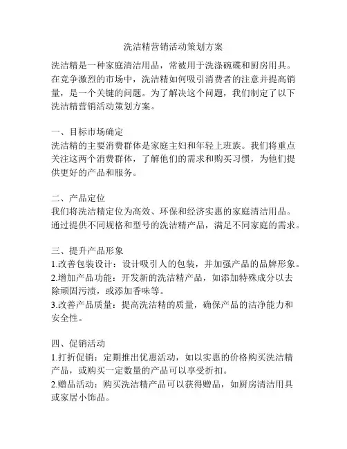洗洁精营销活动策划方案