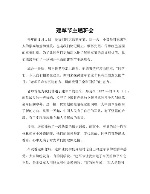 建军节主题班会