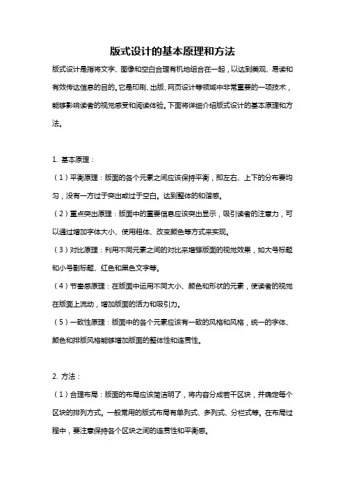 版式设计的基本原理和方法