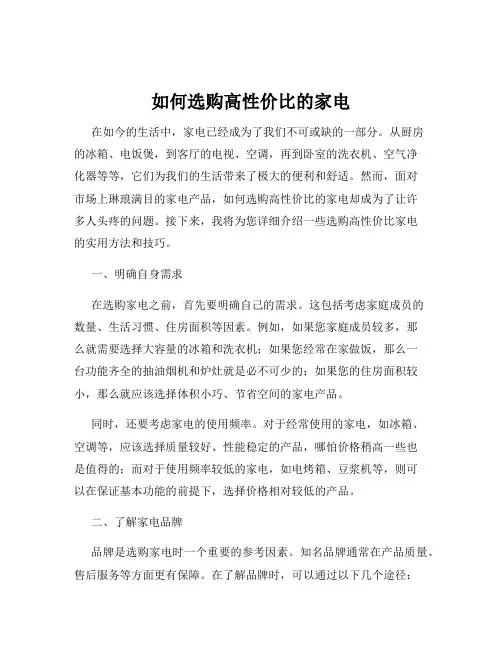如何选购高性价比的家电