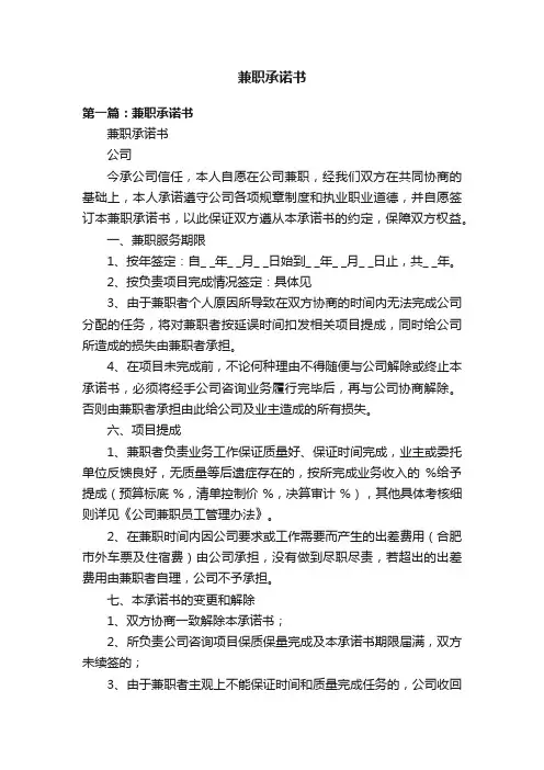 兼职承诺书