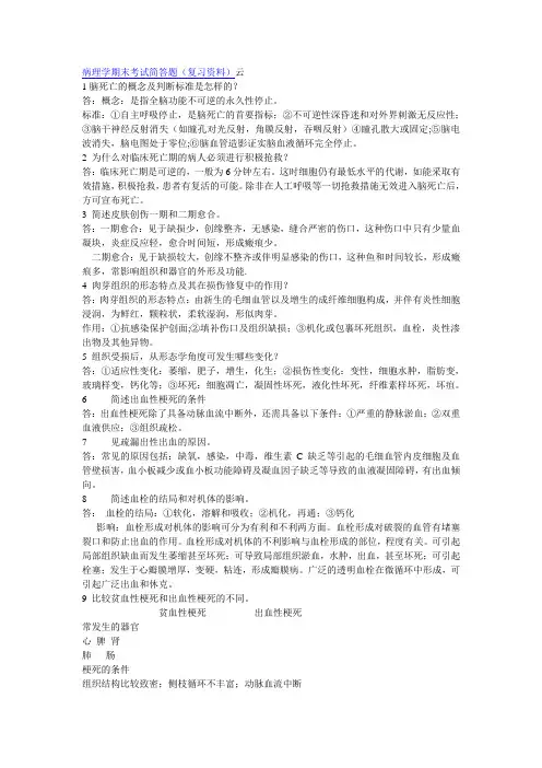 病理学期末考试简答题