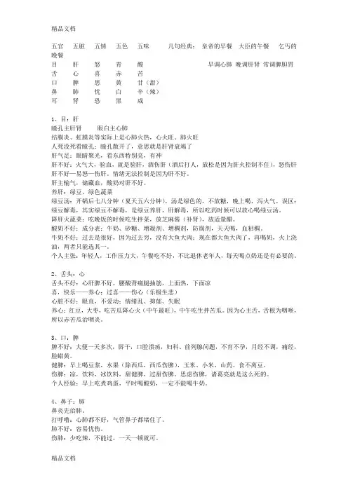 最新张悟本健康知识系列讲座(养生)-百科全说完美笔记版doc