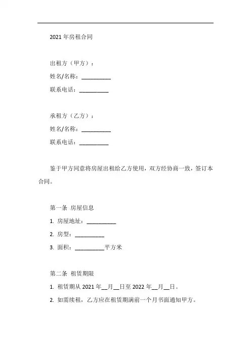 2021年房租合同