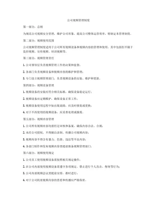 公司视频管理制度