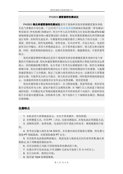 PH2803避雷器特性测试仪