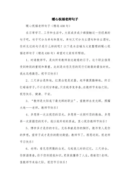暖心祝福老师句子