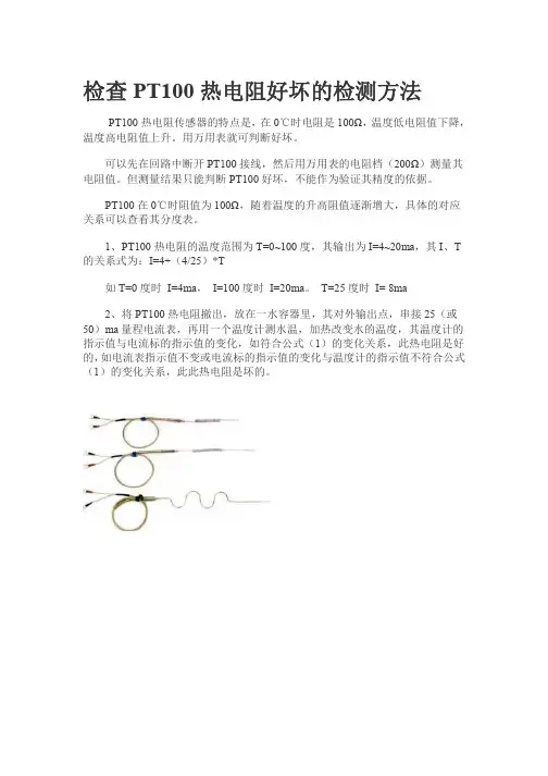 PT100热电阻检查好坏的检测方法