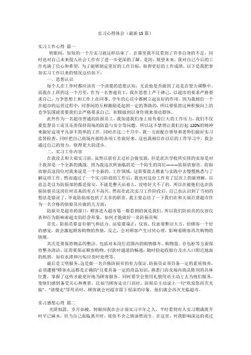 实习心得体会(最新15篇)