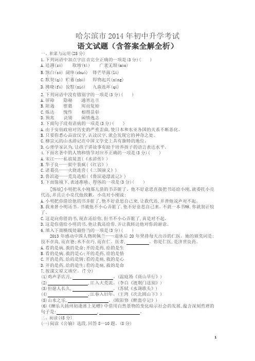 初中毕业生学业考试(中考)语文 2014年黑龙江哈尔滨卷(试卷+答案)
