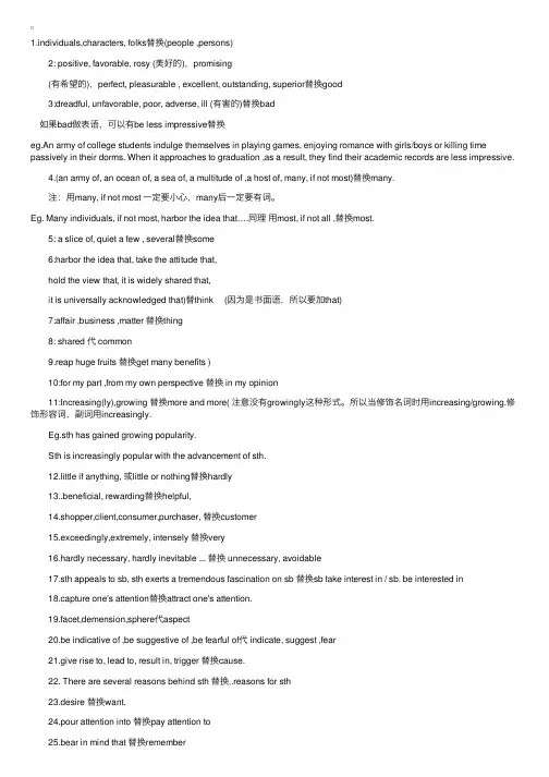 实用英语必备：30个最经典的替换词