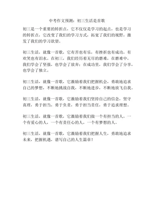 中考作文预测：初三生活是首歌