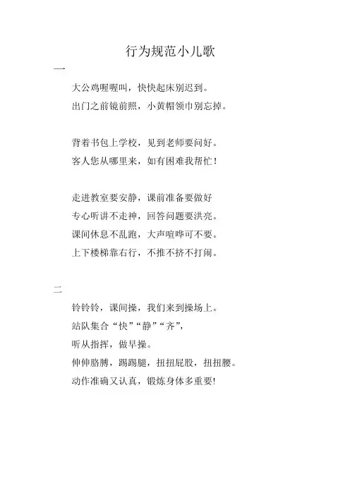 行为规范儿歌