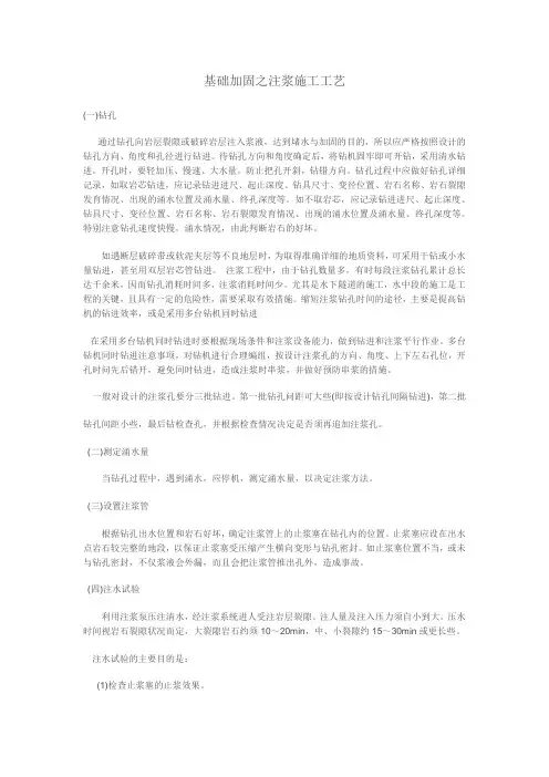 基础加固之注浆施工工艺