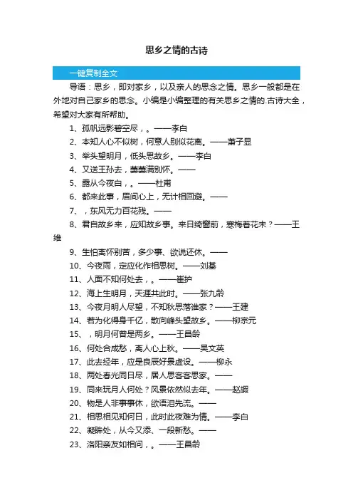 有关思乡之情的古诗大全