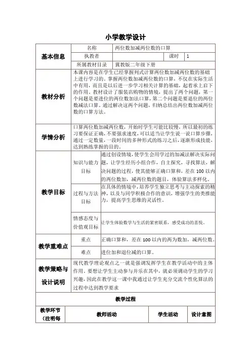 二年级下册数学教案-6.1 两位数加减两位数的口算｜冀教版