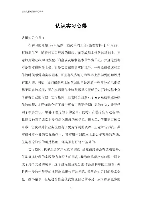 认识实习心得