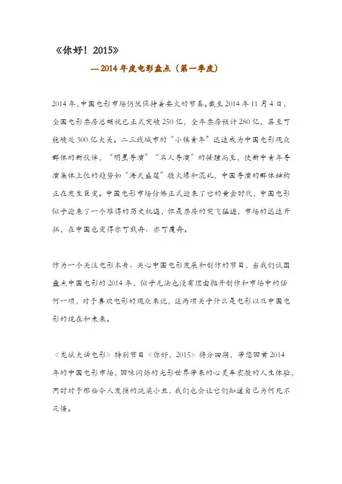 龙斌大话电影 你好,2015解说词