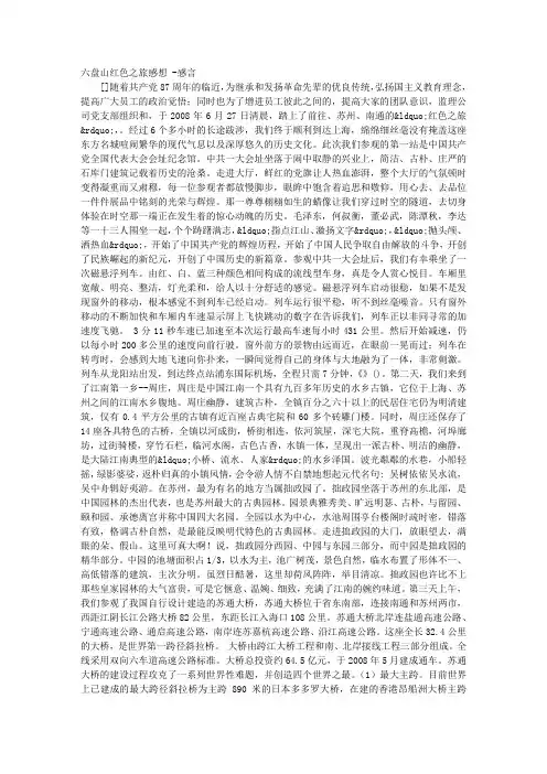 六盘山红色之旅感想