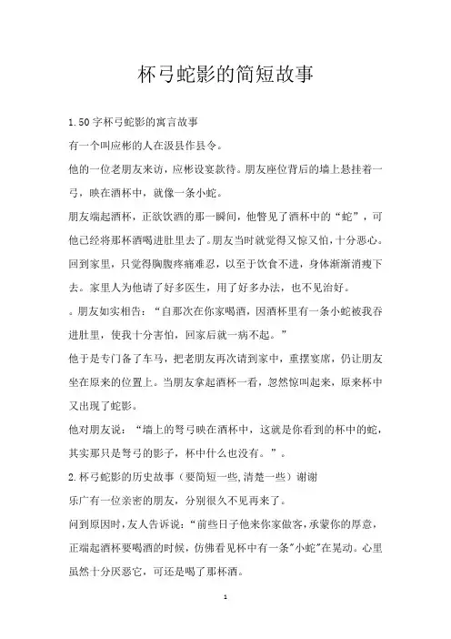 杯弓蛇影的简短故事