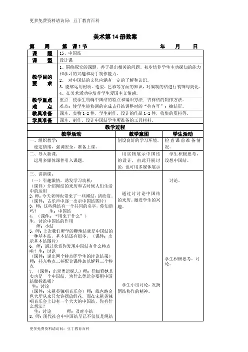 美术第14册教案