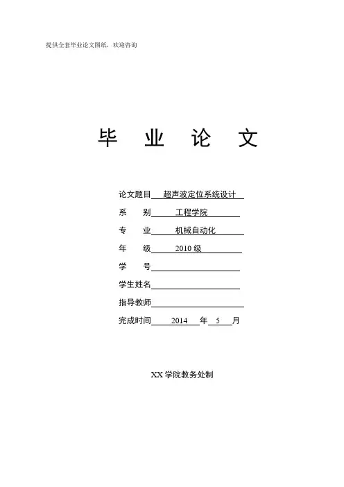 毕业设计(论文)-超声波定位系统设计
