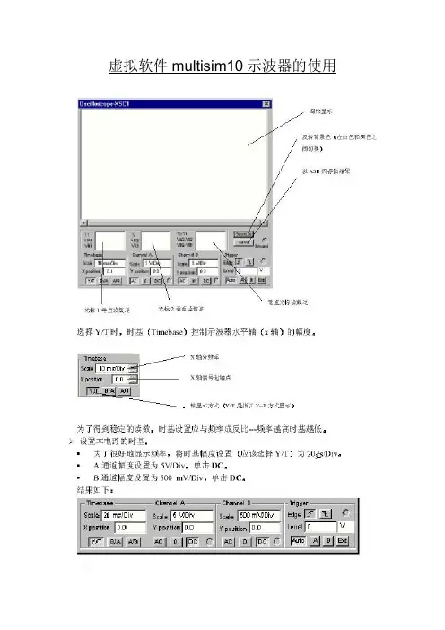 虚拟软件multisim10示波器的使用