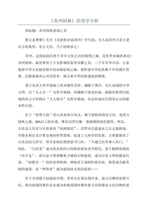 《苏州园林》的美学分析