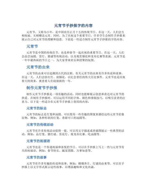 元宵节手抄报字的内容 50字