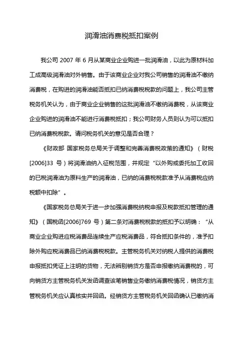 润滑油消费税抵扣案例