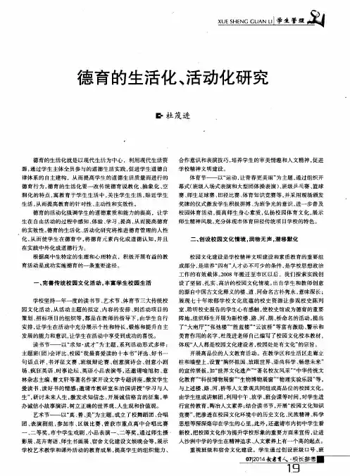 德育的生活化、活动化研究