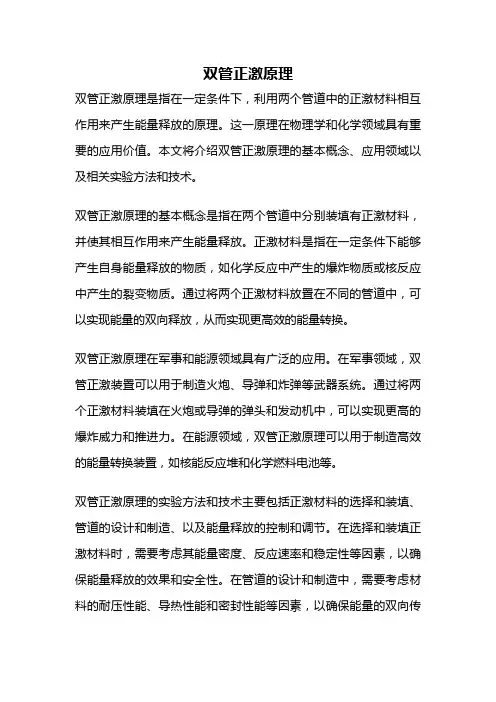 双管正激原理