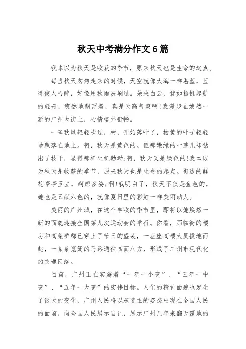秋天中考满分作文6篇
