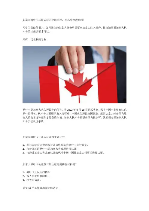 加拿大枫叶卡三级认证的申请流程以及办理时间!