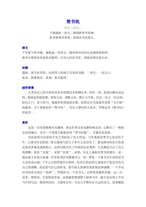 罗隐《焚书坑》译文注释及考点分析