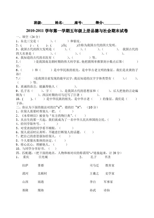 小学五年级上册品德与社会期末试卷