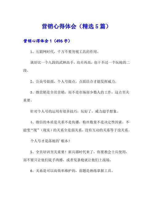 营销心得体会(精选5篇)