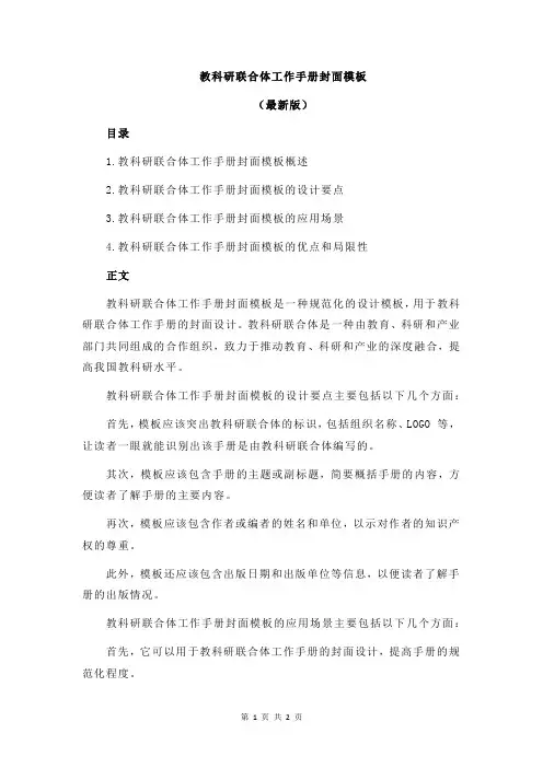 教科研联合体工作手册封面模板