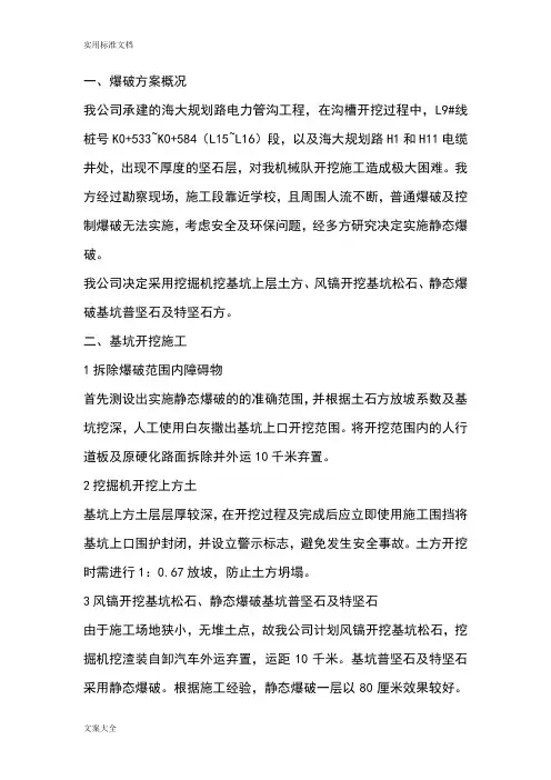 静态爆破专项施工方案
