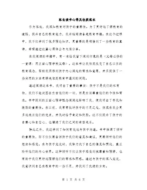 家长读书心得及收获范本