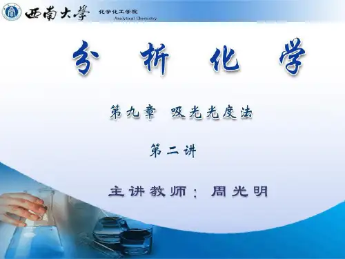 显色反应及影响因素