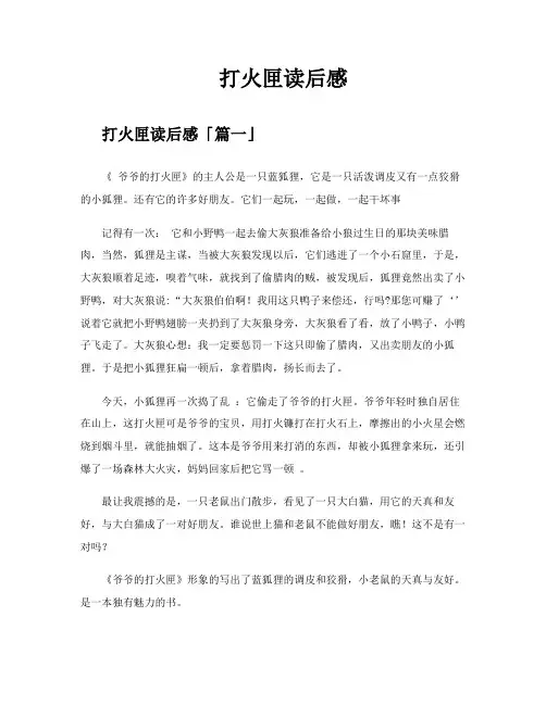 打火匣读后感
