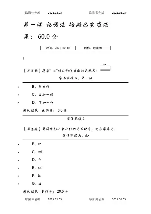 基本乐理上章节测验之欧阳体创编