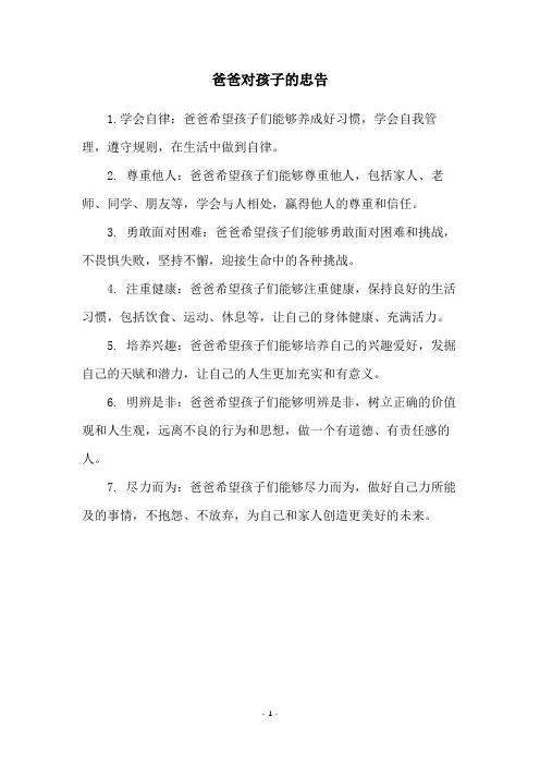 爸爸对孩子的忠告