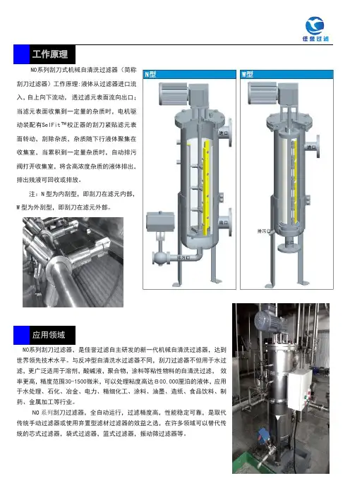 刮刀式自清洗过滤器 -内刮外刮